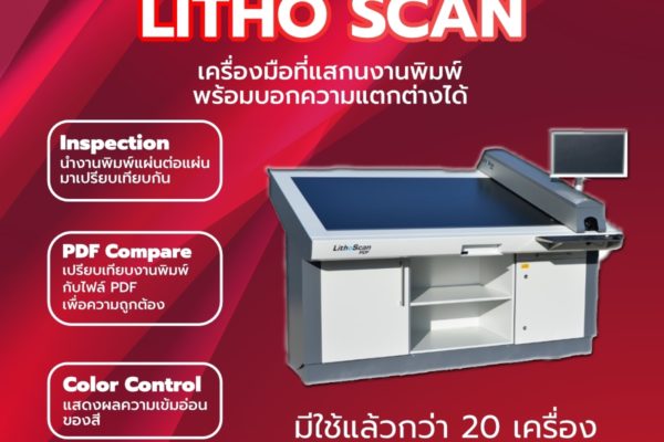 Lithec I LithoScan