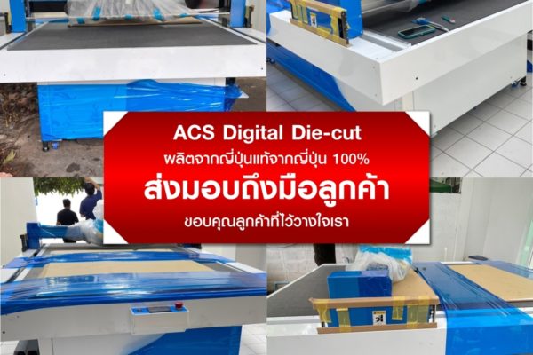 ACS Digital Die-cut ผลิตจากญี่ปุ่นแท้จากญี่ปุ่น 100%