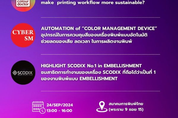 ประกาศ ๆ วันนี้วันสุดท้ายแล้วสำหรับการลงทะเบียน งานสัมมนา “SOLUTION สำหรับการพิมพ์ที่ยั่งยืน