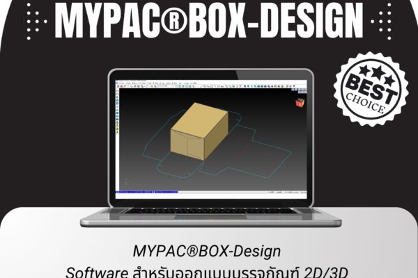 MYPAC®BOX-Design – ทางเลือกที่ดีที่สุดสำหรับการออกแบบบรรจุภัณฑ์