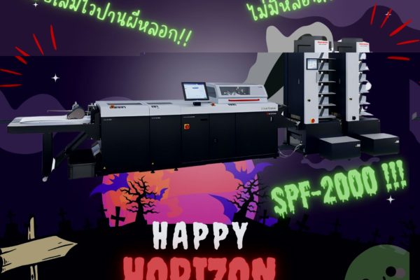 Horizon SPF-2000 เครื่องเย็บหนังสืออัตโนมัติ เย็บได้ไว…แม่นยำ เหมือนฝีมือแม่มด!