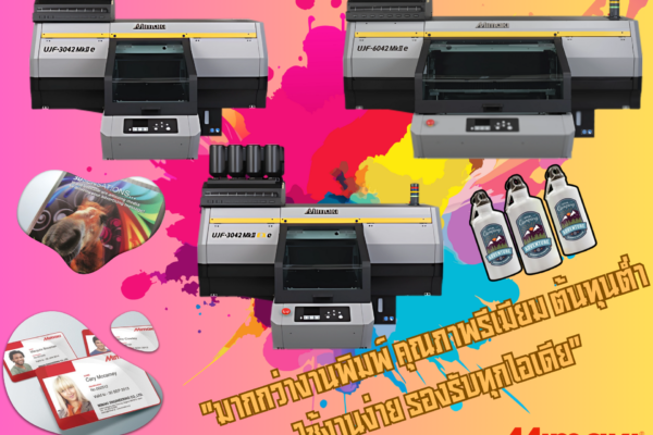 Mimaki UJF Series สุดยอดเครื่องพิมพ์