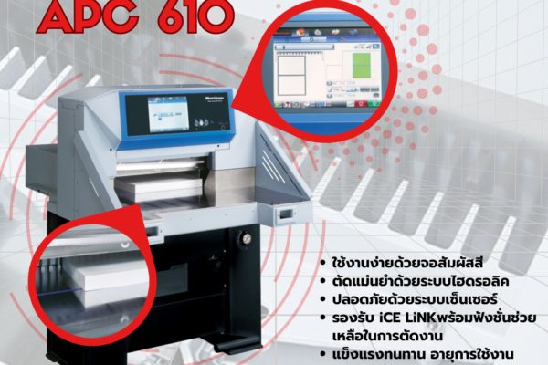 APC-610 เครื่องตัดกระดาษระบบไฮดรอลิกที่ครบครันทั้งคุณภาพ ความง่าย และความปลอดภัย