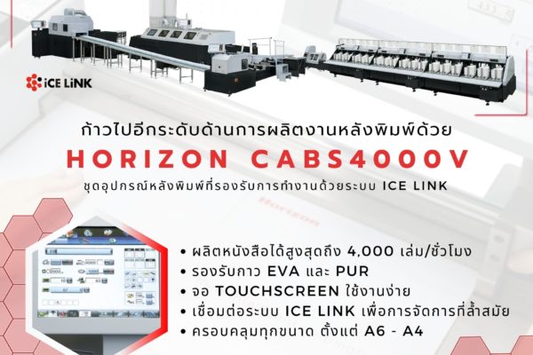 เครื่อง Horizon CABS4000V – ระบบเข้าเล่มหนังสืออัตโนมัติที่ตอบโจทย์ทุกการผลิต!