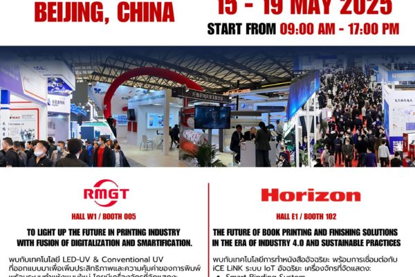เตรียมพบกับ CYBER SM ในงาน CHINA PRINT 2025