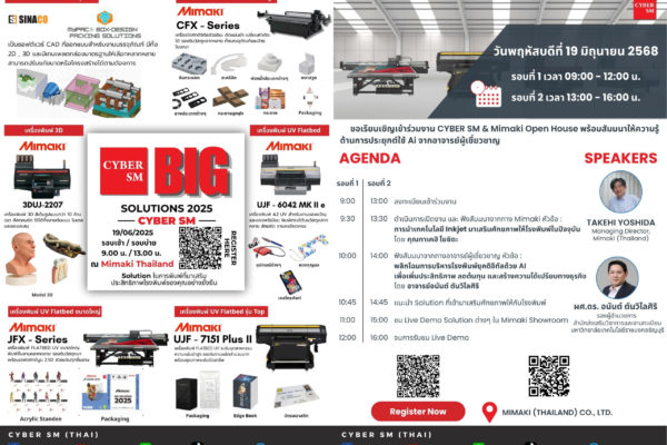 CYBER SM & Mimaki Open House 2025 เปิดประสบการณ์ใหม่แห่งวงการพิมพ์และบรรจุภัณฑ์!