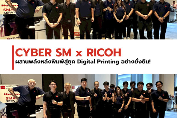 🤝 CYBER SM x RICOH: ผสานพลังหลังพิมพ์สู่ยุค Digital Printing อย่างยั่งยืน! 🌿