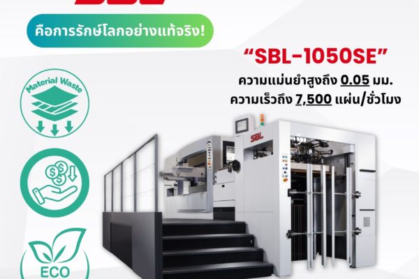 🎯 SBL-1050SE: สุดยอดแห่งความแม่นยำ คือการรักษ์โลกอย่างแท้จริง! 🌿💸