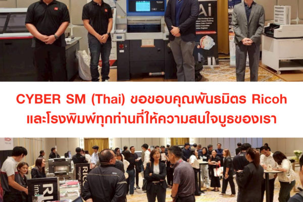 CYBER SM (Thai) ขอขอบคุณพันธมิตร Ricoh และโรงพิมพ์ทุกท่านที่ให้ความสนใจบูธของเรา 🙏