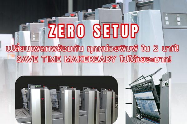 RMGT Smart-FPC: เปลี่ยนเพลทพร้อมกัน ทุกหน่วยพิมพ์ ใน 2 นาที! ⏱️ เซฟเวลา Makeready ไปได้เยอะมาก!