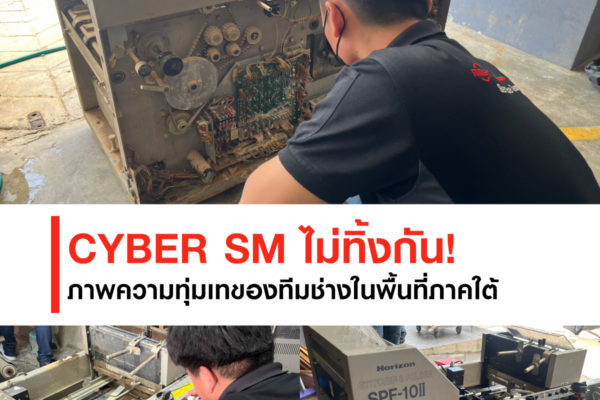 CYBER SM ไม่ทิ้งกัน! ภาพความทุ่มเทของทีมช่างในพื้นที่ภาคใต้ 🛠️