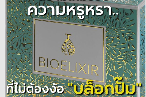 ✨ นิยามใหม่ของความหรูหรา.. ที่ไม่ต้องง้อ “บล็อกปั๊ม”