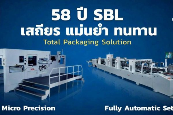 58 ปี แห่งความเป็นเลิศสู่มาตรฐานใหม่ในไทย.. พบกับ SBL Machinery!